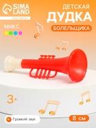 Дудка болельщика детская «Труба», 8 см, МИКС - Фото 1