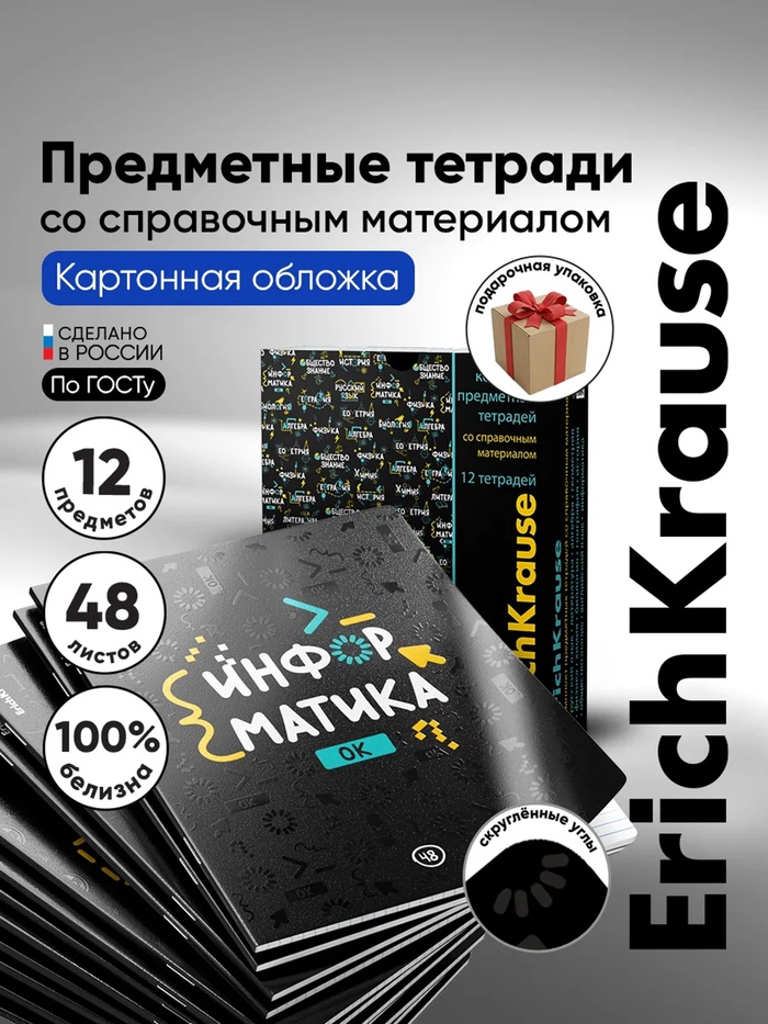 Набор предметных тетрадей ErichKrause. Inscription, 12 предметов, 48 листов, со справочным материалом, обложка из мелованного картона - Фото 1