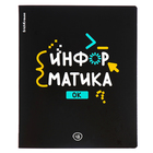 Набор предметных тетрадей ErichKrause. Inscription, 12 предметов, 48 листов, со справочным материалом, обложка из мелованного картона - Фото 15