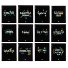 Набор предметных тетрадей ErichKrause. Inscription, 12 предметов, 48 листов, со справочным материалом, обложка из мелованного картона - Фото 21