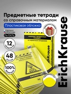Комплект предметных тетрадей ErichKrause. Be Informed, 12 предметов, 48 листов, со справочным материалом, пластиковая обложка - Фото 1