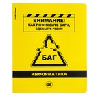 Тетрадь предметная, 48 листов, клетка, ИНФОРМАТИКА, ErichKrause "Be Informed", пластиковая обложка шелкография, блок офсет белизна 100%, инфо-блок - Фото 2