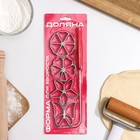 УЦЕНКА Форма для хвороста, d=7 см, 4 насадки - Фото 5