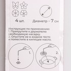 УЦЕНКА Форма для хвороста, d=7 см, 4 насадки - Фото 7