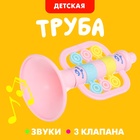 Труба детская «Весёлый малыш», цвета МИКС - Фото 1