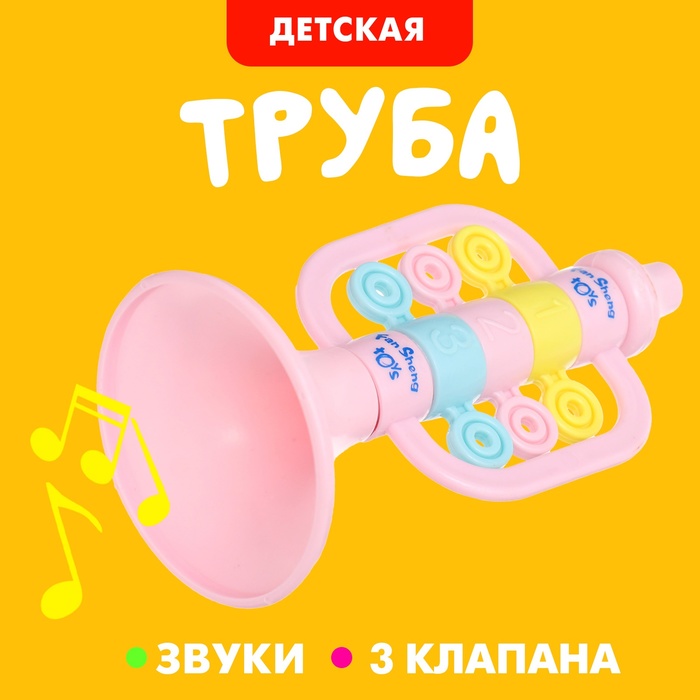 Труба детская «Весёлый малыш», цвета МИКС - Фото 1