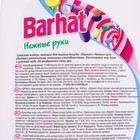 Средство для мытья посуды BARHAТ, Нежные руки Бубле Гум, 500 мл - Фото 3