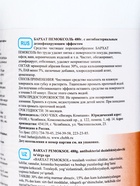 Чистящий порошок БАРХАТ ПЕМОКСОЛЬ, Лимон, с отбеливающим эффектом, 480 г 10445378 - фото 16269210
