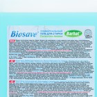 Гель для стирки Biosave Barhat, Свежесть океана, 5 л - Фото 3