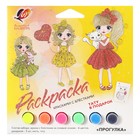 Набор красок с блёстками с раскрасками "Вечеринка. Подружки. Прогулка. Модницы" - фото 24703583