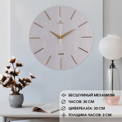 Часы настенные интерьерные «Классика», бесшумные, плавный ход, d=30 см