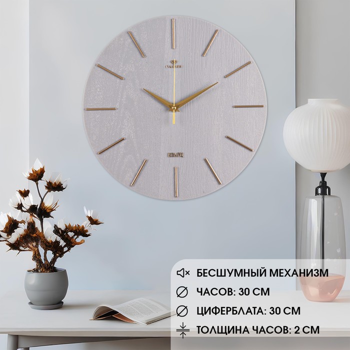 Часы настенные интерьерные «Классика», бесшумные, плавный ход, d=30 см - Фото 1