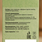 Соль для бани и ванны с эфирным маслом пихты 150 г Добропаровъ - фото 9864400