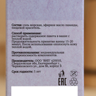 Соль для бани и ванны с эфирным маслом лаванды 150 г Добропаровъ - фото 9864403