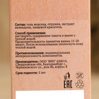 Соль для бани и ванны с экстрактом календулы 150 г Добропаровъ - Фото 4