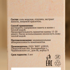 Соль для бани и ванны с экстрактом ванили 150 г Добропаровъ - фото 9864415