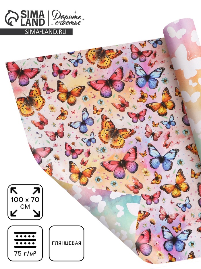 Бумага упаковочная глянцевая двусторонняя «Яркие бабочки», 100×70 см - Фото 1