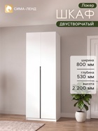 Шкаф распашной «Локер», 800×530×2200 мм, цвет белый снег - Фото 1