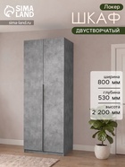 Шкаф распашной «Локер», 800×530×2200 мм, цвет бетон - Фото 1