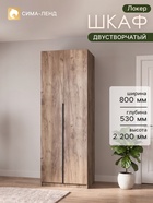 Шкаф распашной «Локер», 800×530×2200 мм, цвет дуб табачный - Фото 1