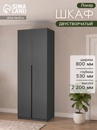 Шкаф распашной «Локер», 800×530×2200 мм, цвет серый диамант - Фото 1