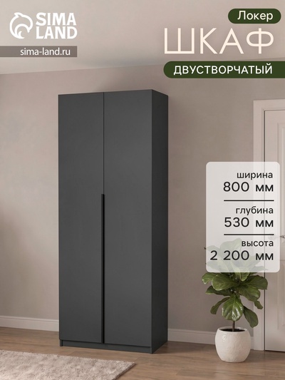 Шкаф распашной «Локер», 800×530×2200 мм, цвет серый диамант