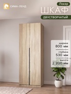 Шкаф распашной «Локер», 800×530×2200 мм, цвет сонома - Фото 1