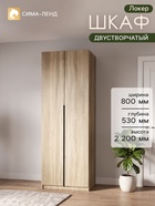Шкаф распашной «Локер», 800×530×2200 мм, цвет сонома - Фото 1