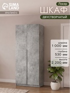 Шкаф распашной «Локер», 1000×530×2200 мм, цвет бетон - Фото 1
