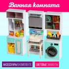 Набор мебели для кукол «Ванная комната»: санузел, постирочная, гардеробная - фото 4453003
