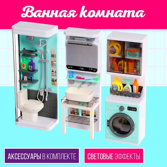 Набор мебели для кукол «Ванная комната»: санузел, раковина, постирочная