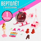 Игровой набор «Модное путешествие» вертолёт, кукла, аксессуары - Фото 1