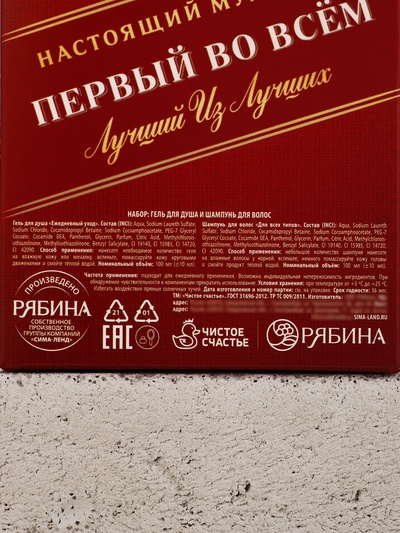 Подарочный набор косметики «Первый во всём», гель для душа и шампунь для волос во флаконах виски, 2×100 мл, Чистое счастье