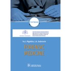 Forensic Medicine. Textbook. Пиголкин Ю.И., Дубровин И.А. - фото 300919884