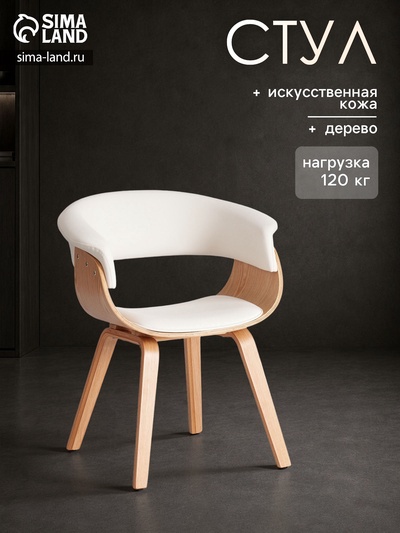 Стул VIMTA 8021, экокожа, 690×560×770 мм, цвет натуральный/белый