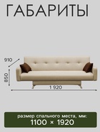 Диван прямой «Манго 3», спальное место 1100×1920 мм, обивка ткань, цвет нео латте/шоколад - Фото 2