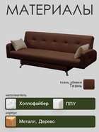 Диван прямой «Манго 3», спальное место 1100×1920 мм, обивка ткань, цвет нео шоколад/латте - Фото 3