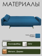 Диван прямой «Манго 3», спальное место 1100×1920 мм, обивка ткань, цвет савана деним - Фото 3