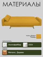 Диван прямой «Манго 3», спальное место 1100×1920 мм, обивка ткань, цвет савана елоу - Фото 3