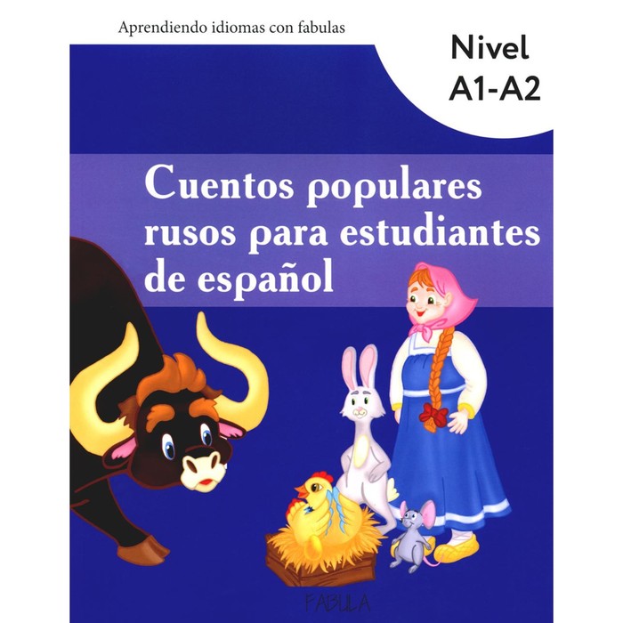 Cuentos populares rusos para estudiantes de espanol. Nivel A1-A2. Учебные материалы. На испанском языке - Фото 1