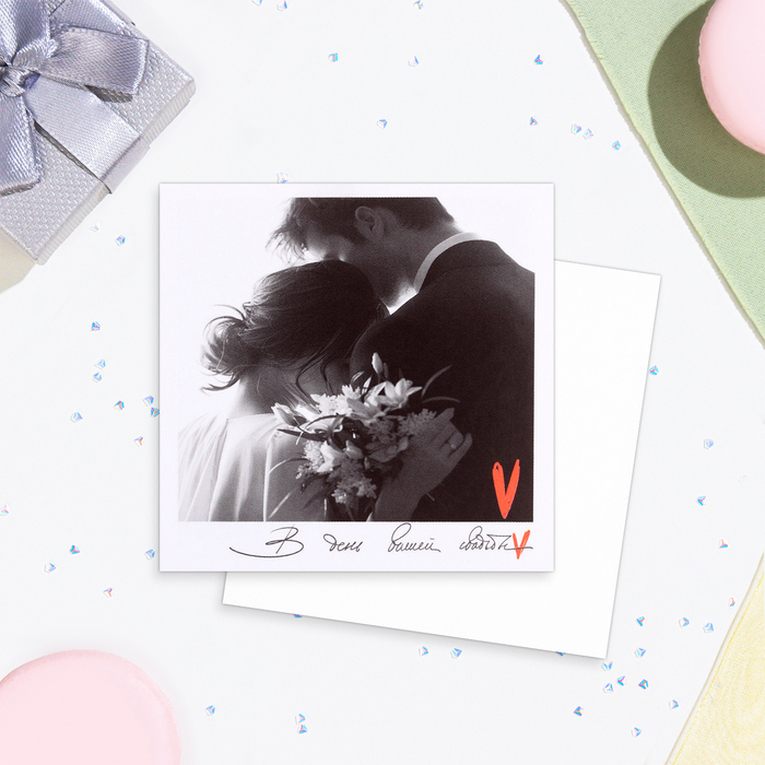 Мини-открытка "В день вашей свадьбы!" молодожены, 7,5 х 7,5 см - Фото 1