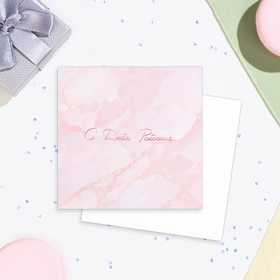 Мини-открытка "С Днём Рождения!" розовая, 7,5 х 7,5 см