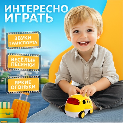 Музыкальная машинка ZABIAKA «Городские приключения: Самолёт», световые и звуковые эффекты