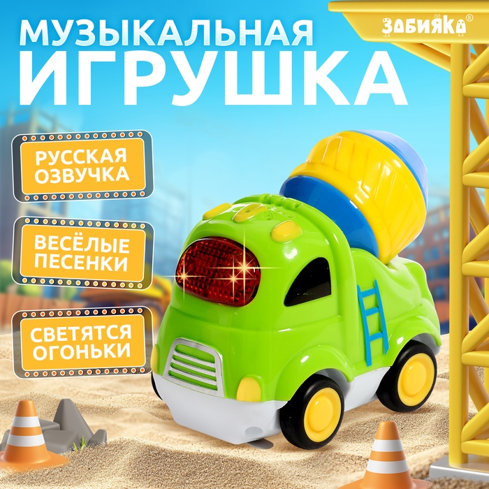 Музыкальная машинка «Городские приключения: Бетономешалка», звук, свет - Фото 1