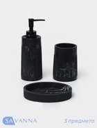 Набор аксессуаров для ванной комнаты SAVANNA, 3 предмета, дозатор, стакан, мыльница, чёрный - Фото 1