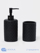 Набор аксессуаров для ванной комнаты SAVANNA, 2 предмета, дозатор, стакан, чёрный - Фото 1