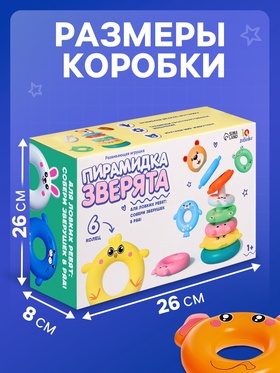 Развивающая игрушка «Пирамидка: Зверята»