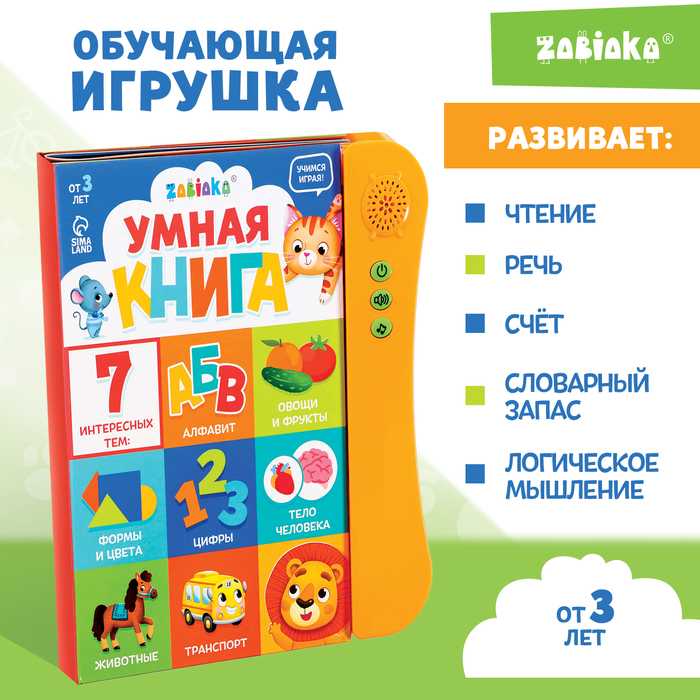 Обучающая игрушка «Умная книга», звук, цвет оранжевый 10135831