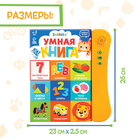 Обучающая игрушка «Умная книга», звук, цвет оранжевый - Фото 7