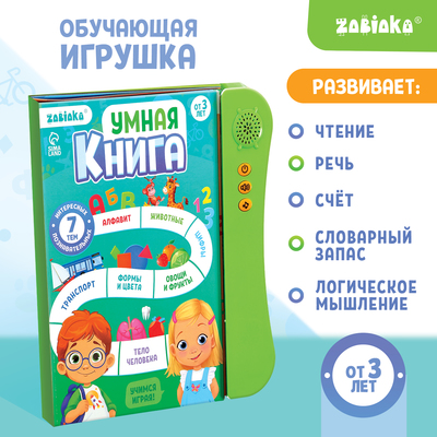 Обучающая игрушка «Умная книга», звук, цвет зелёный